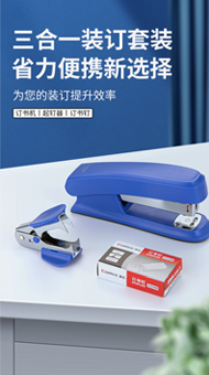 辦公用品