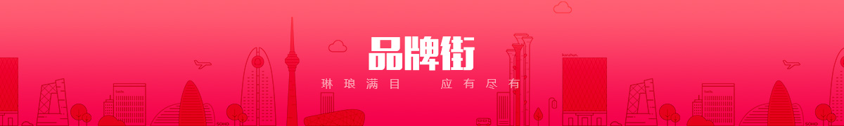 領勝(吉林市)工貿(mào)有限公司品牌街